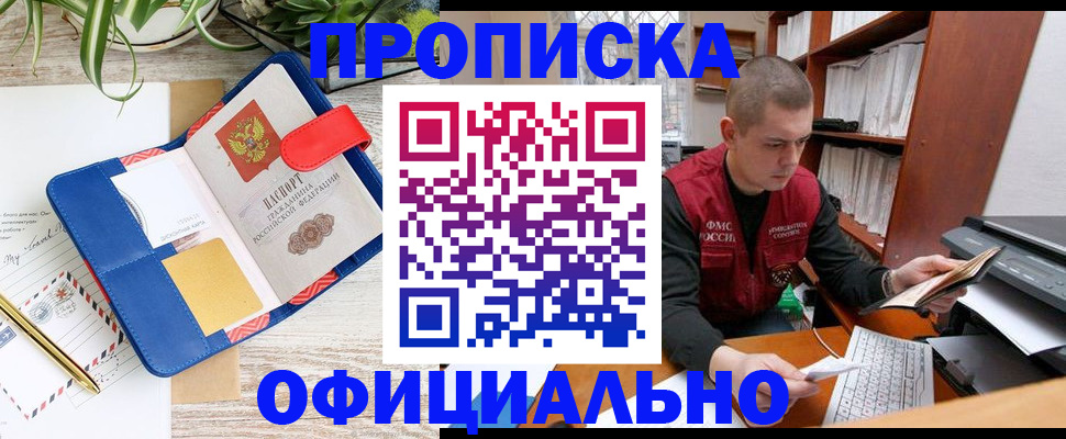 прописка для работы в Чистополье